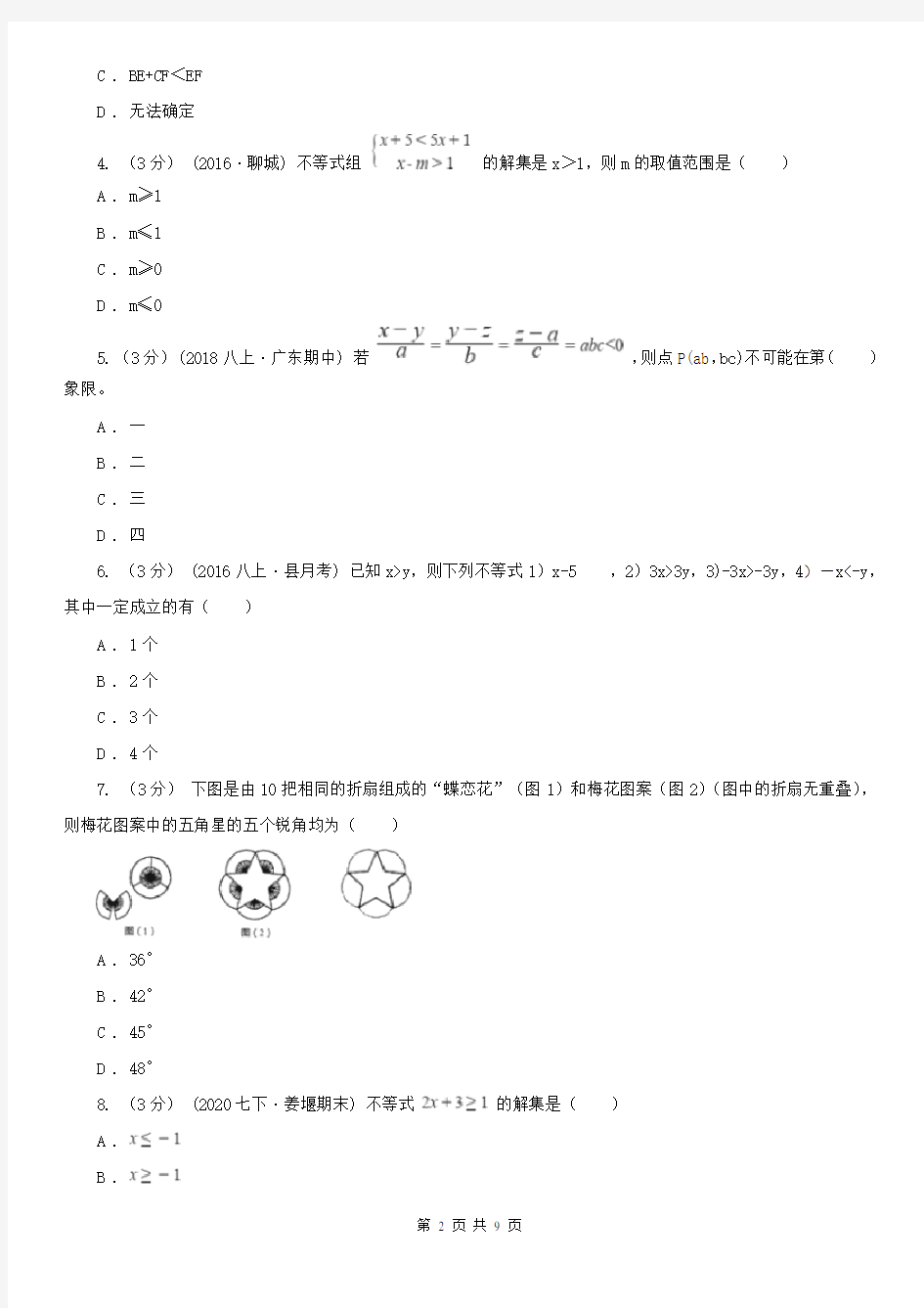 河南省南阳市八年级上学期数学第一周考试试卷