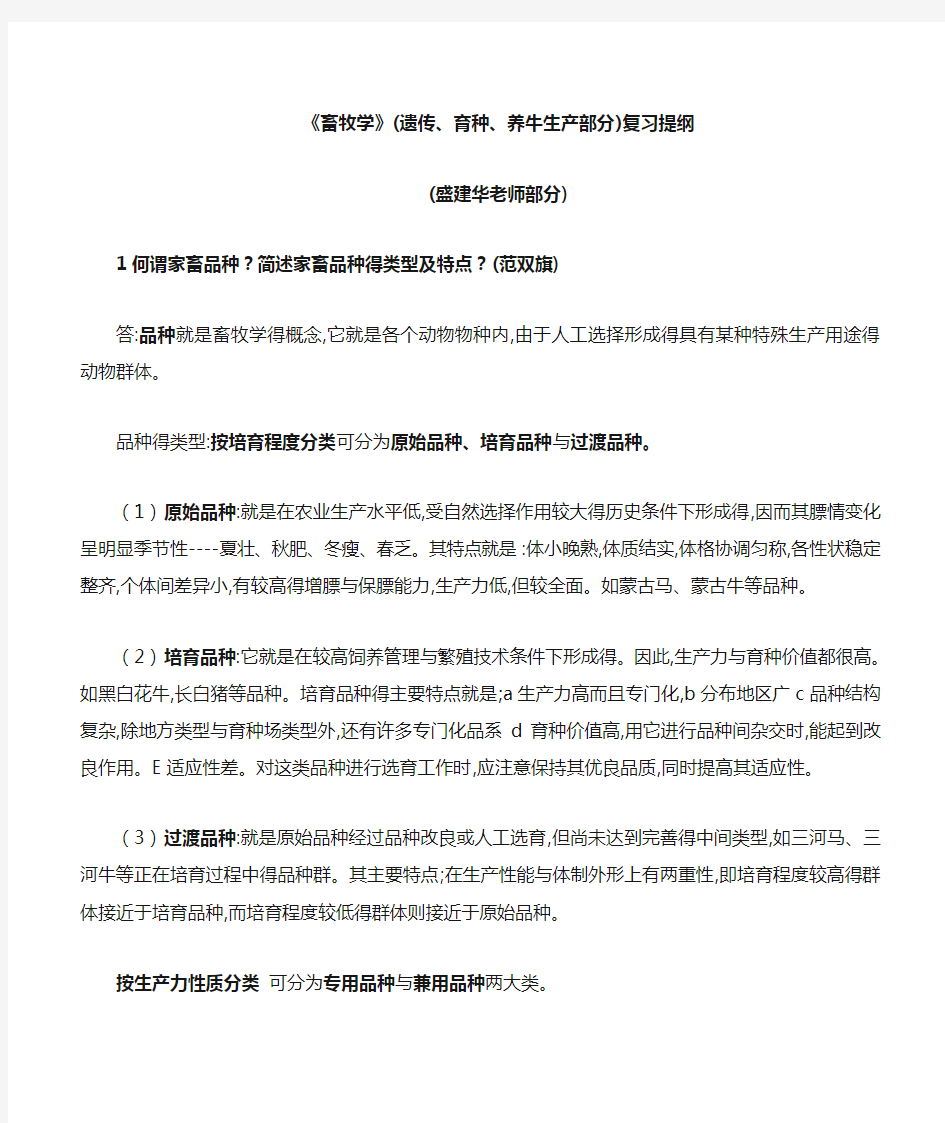 《畜牧学概论》复习题