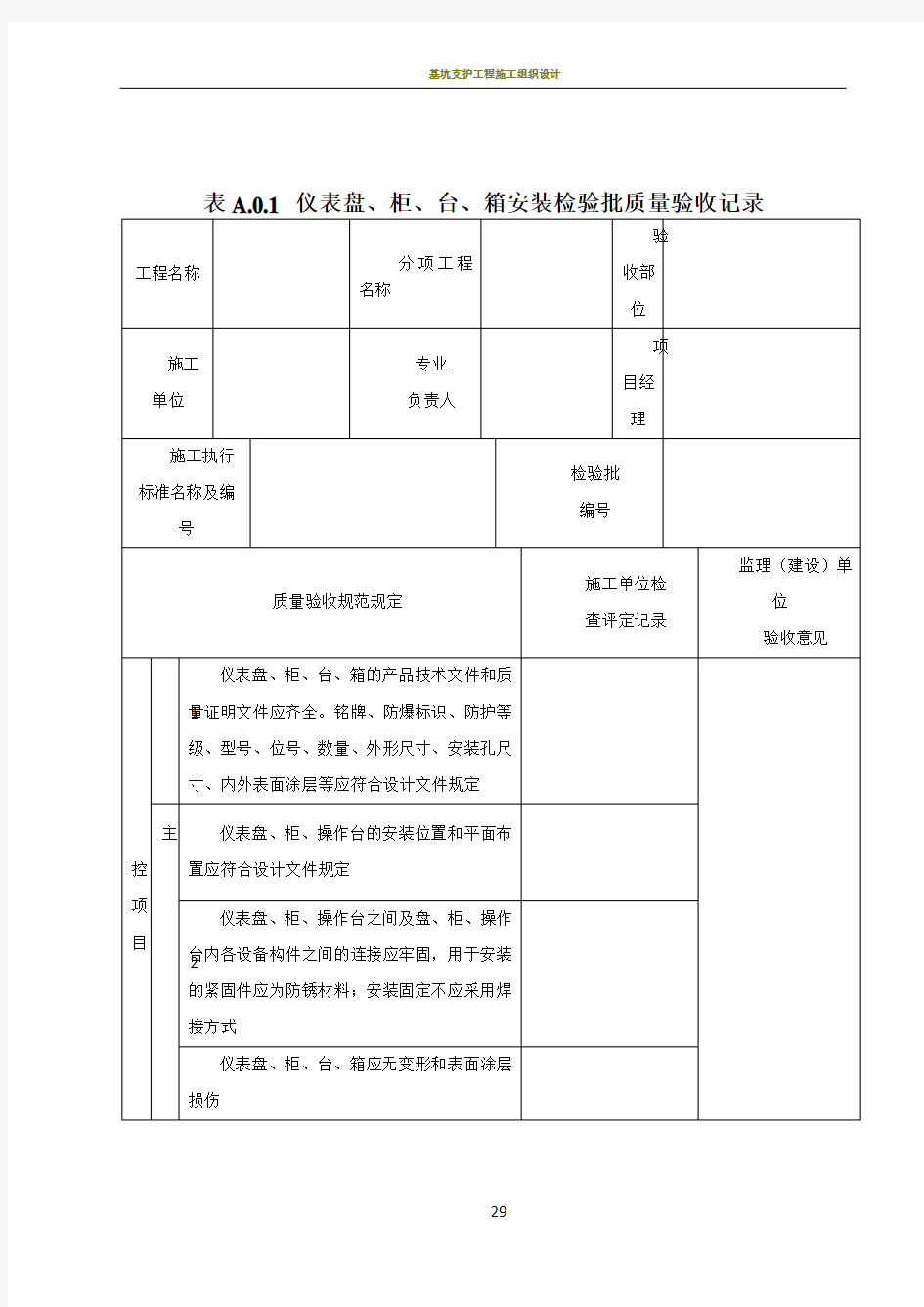 SY4205-2016《石油天然气建设工程施工质量验收规范-自动化仪表工程》