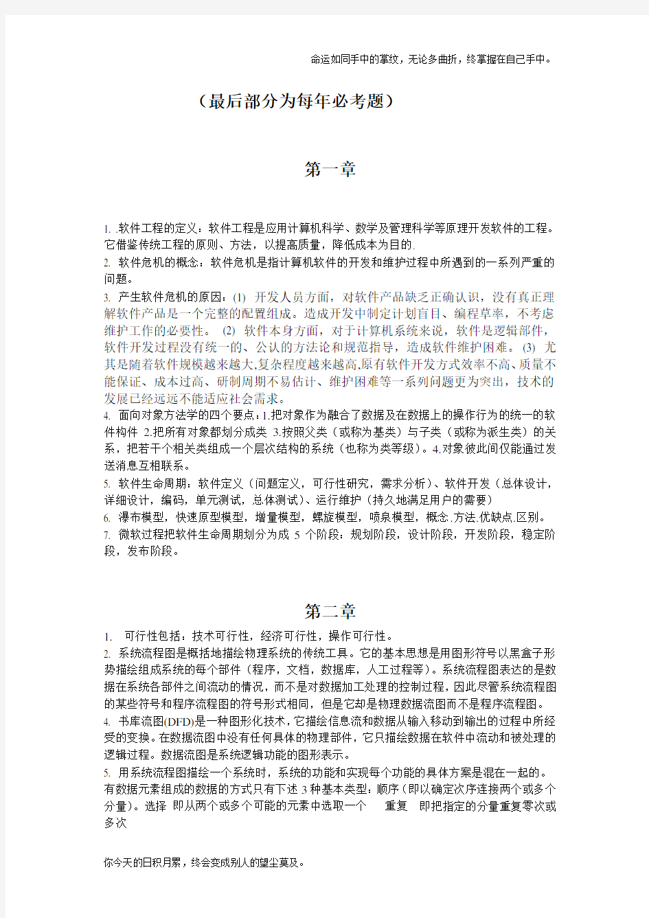 软件工程导论第五版复习重点(必考题)