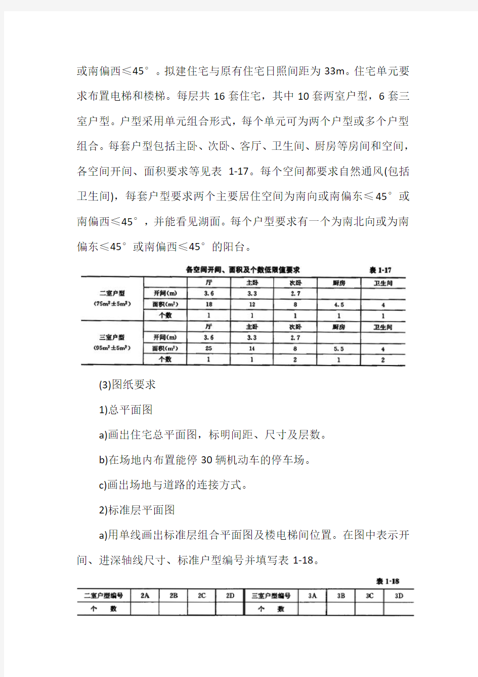 2019年一级注册建筑师《建筑技术设计[作图题]》试题及答案(卷一)