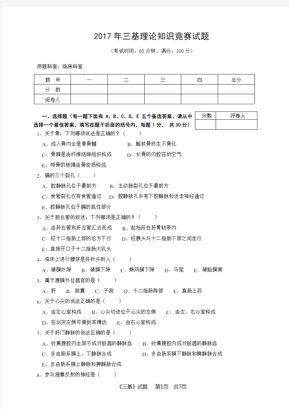 三基试卷及标准答案