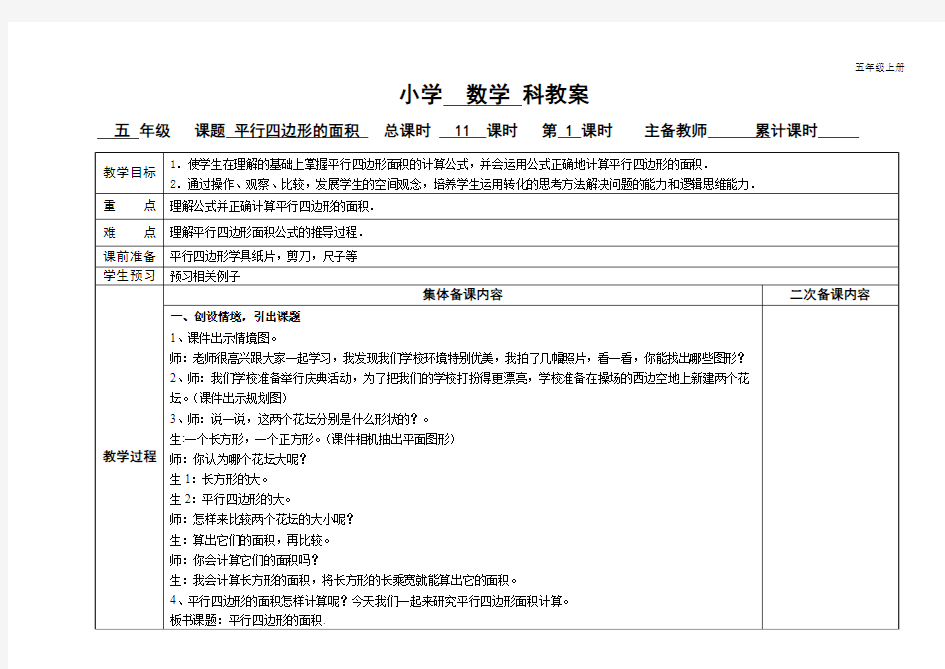 新人教版五年级上册数学第六单元《多边形的面积》经典教案