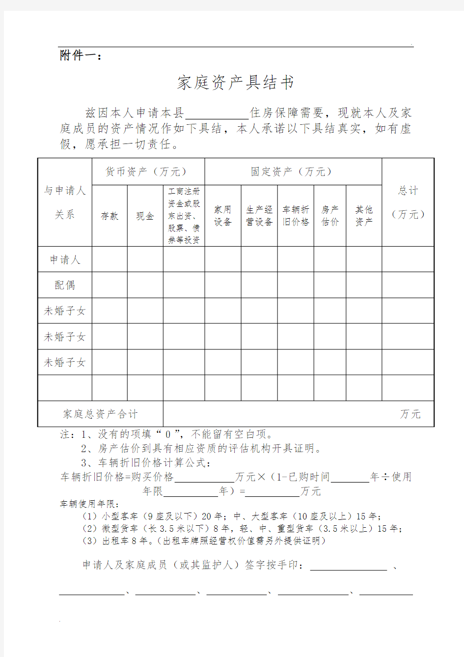 收入及住房情况证明