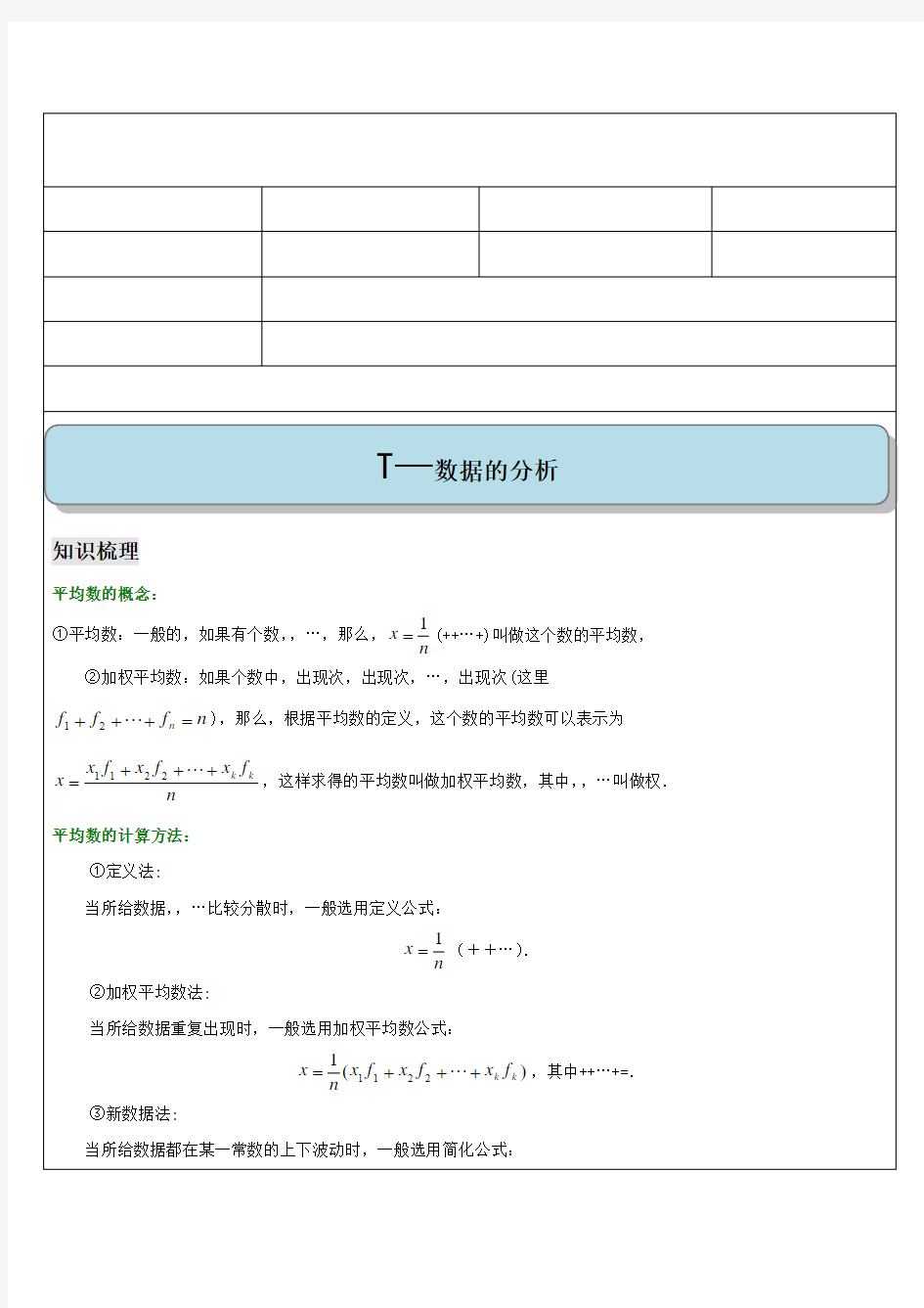 数据分析教师用讲义