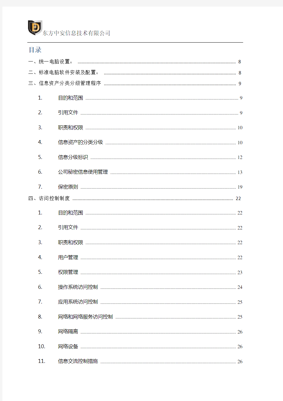 PC桌面标准化说明