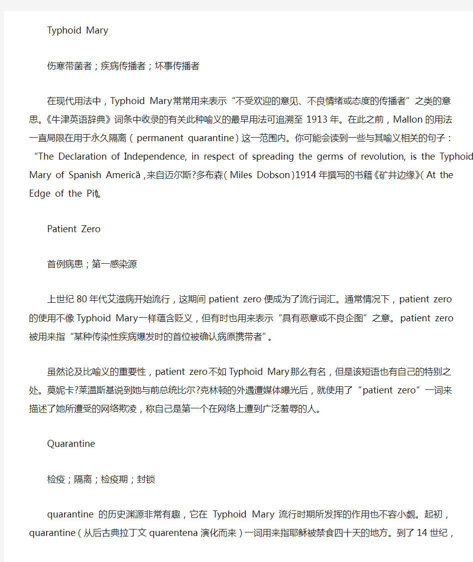 与传染病相关的英语词汇整理