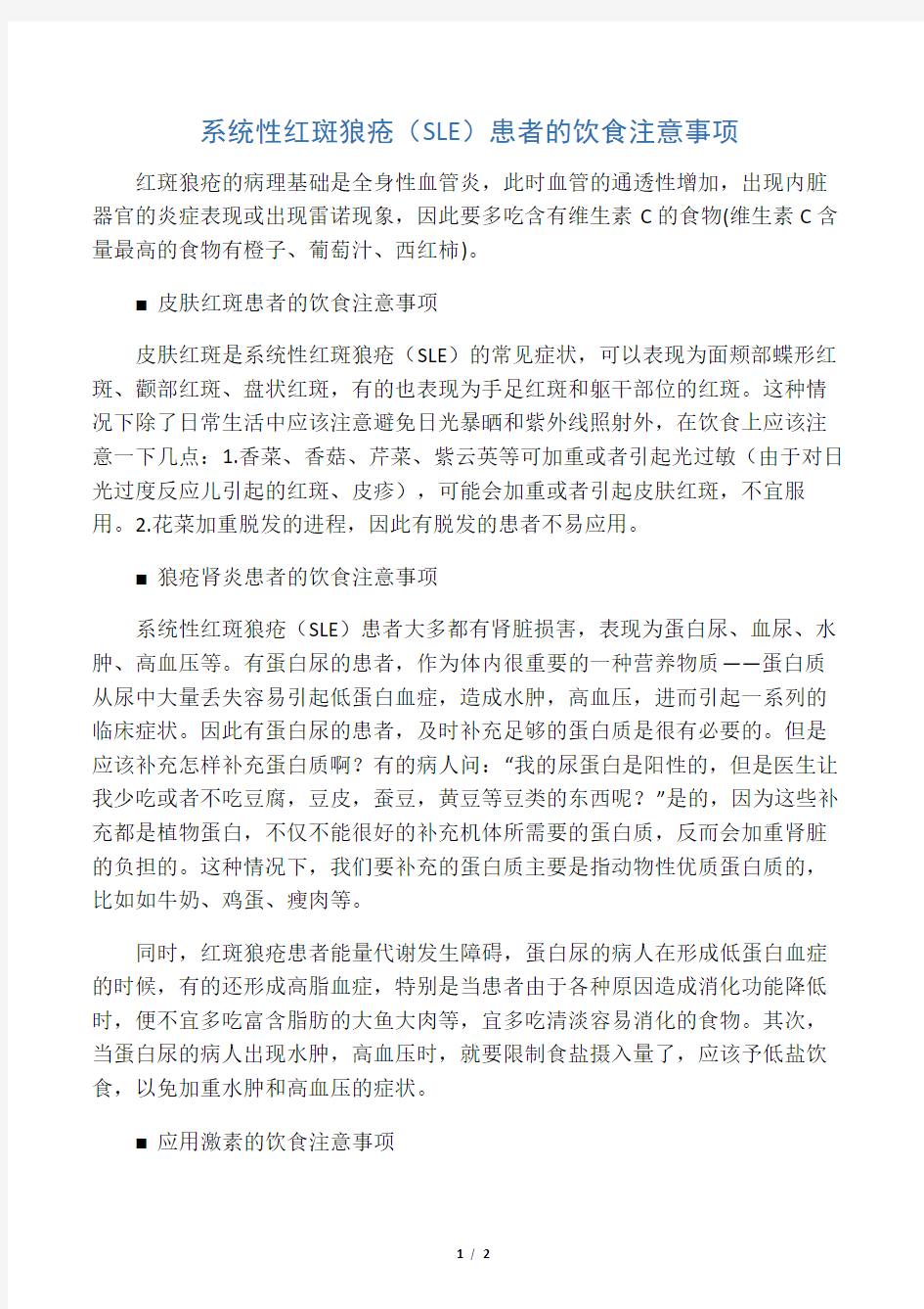 系统性红斑狼疮病人的十大注意事项1