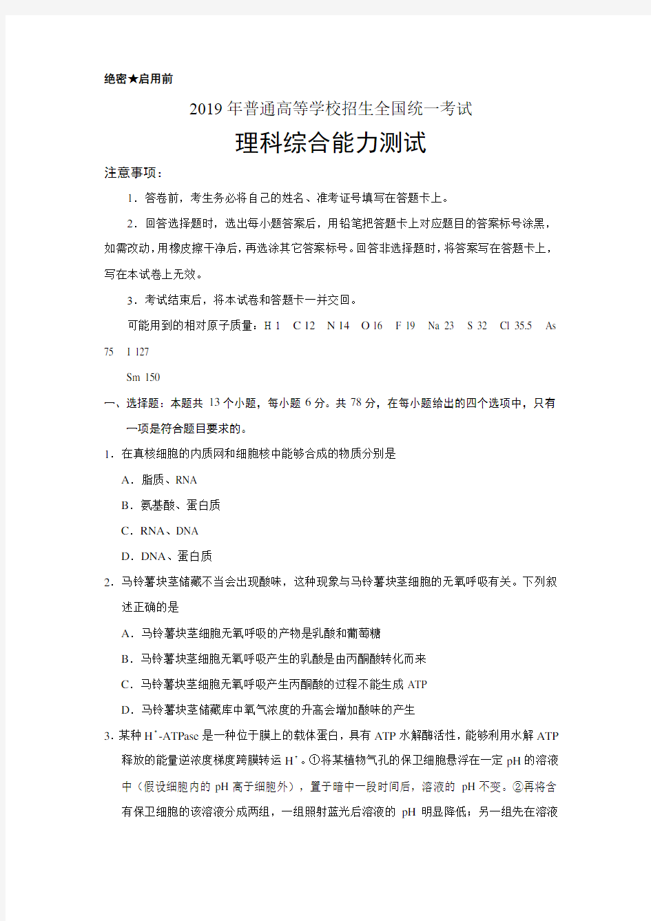 2019年普通高等学校招生全国统一考试 全国2卷