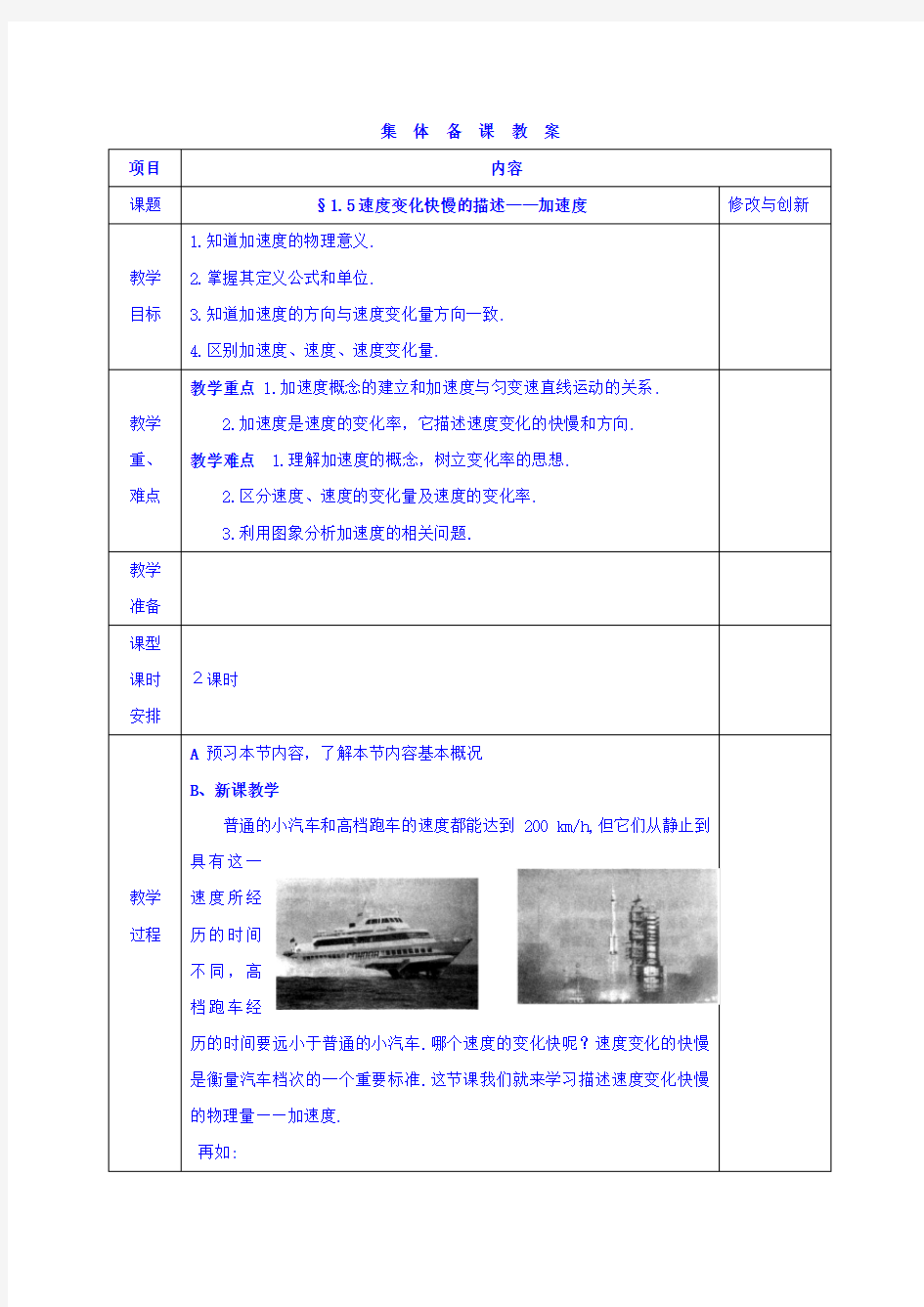 速度变化快慢的描述——加速度获奖教案 高中物理必修一人教版教案