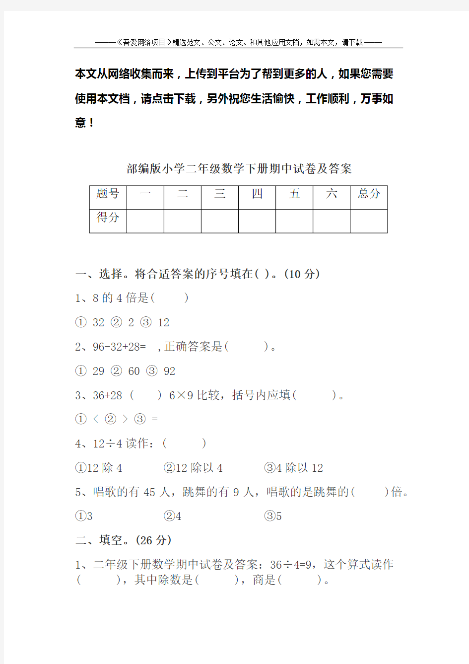 部编版小学二年级数学下册期中试卷及答案