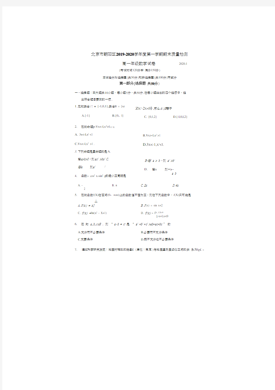 (完整版)2020.1北京市朝阳区高一年级第一学期期末-数学试题及答案(图片版),推荐文档