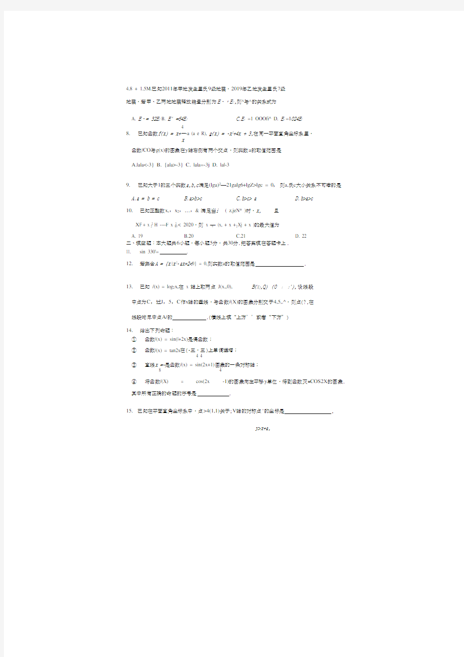 (完整版)2020.1北京市朝阳区高一年级第一学期期末-数学试题及答案(图片版),推荐文档