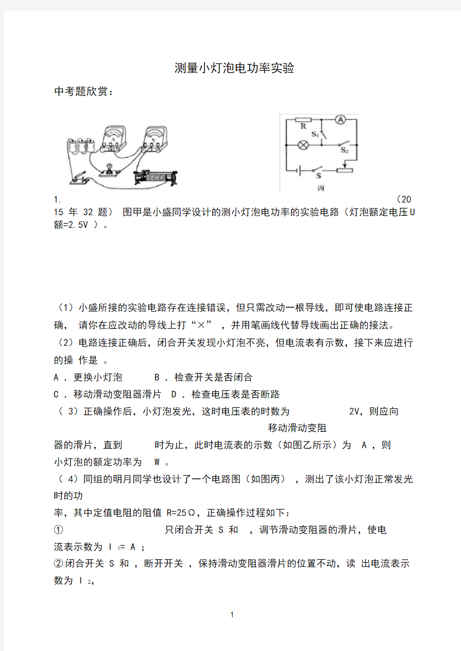 2020年初中物理中考专题复习：测量小灯泡的电功率实验