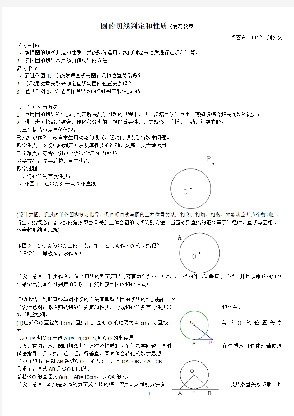 切线的性质和判断定理