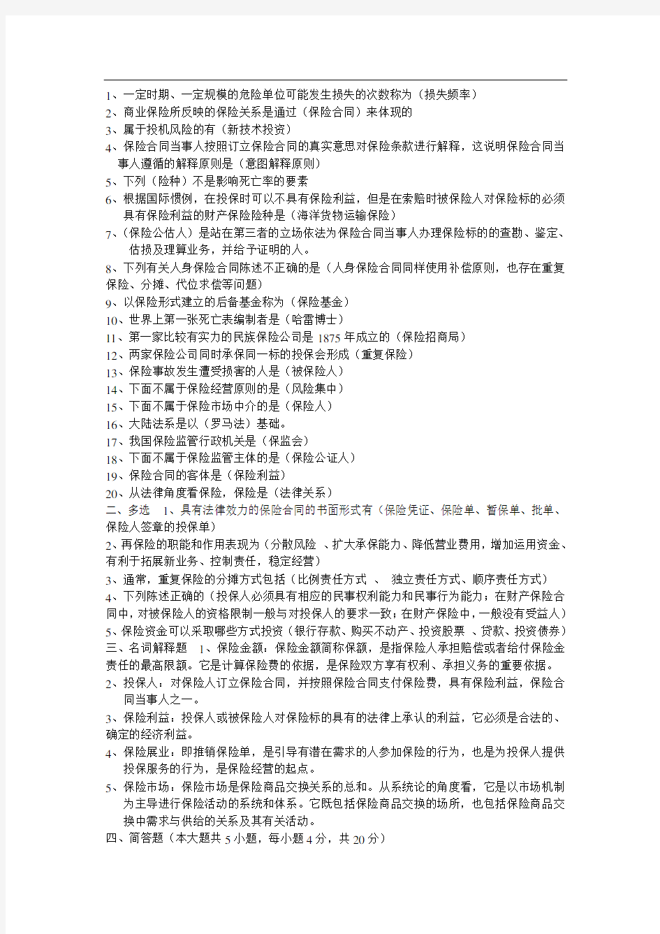 保险学试卷三及答案(1)