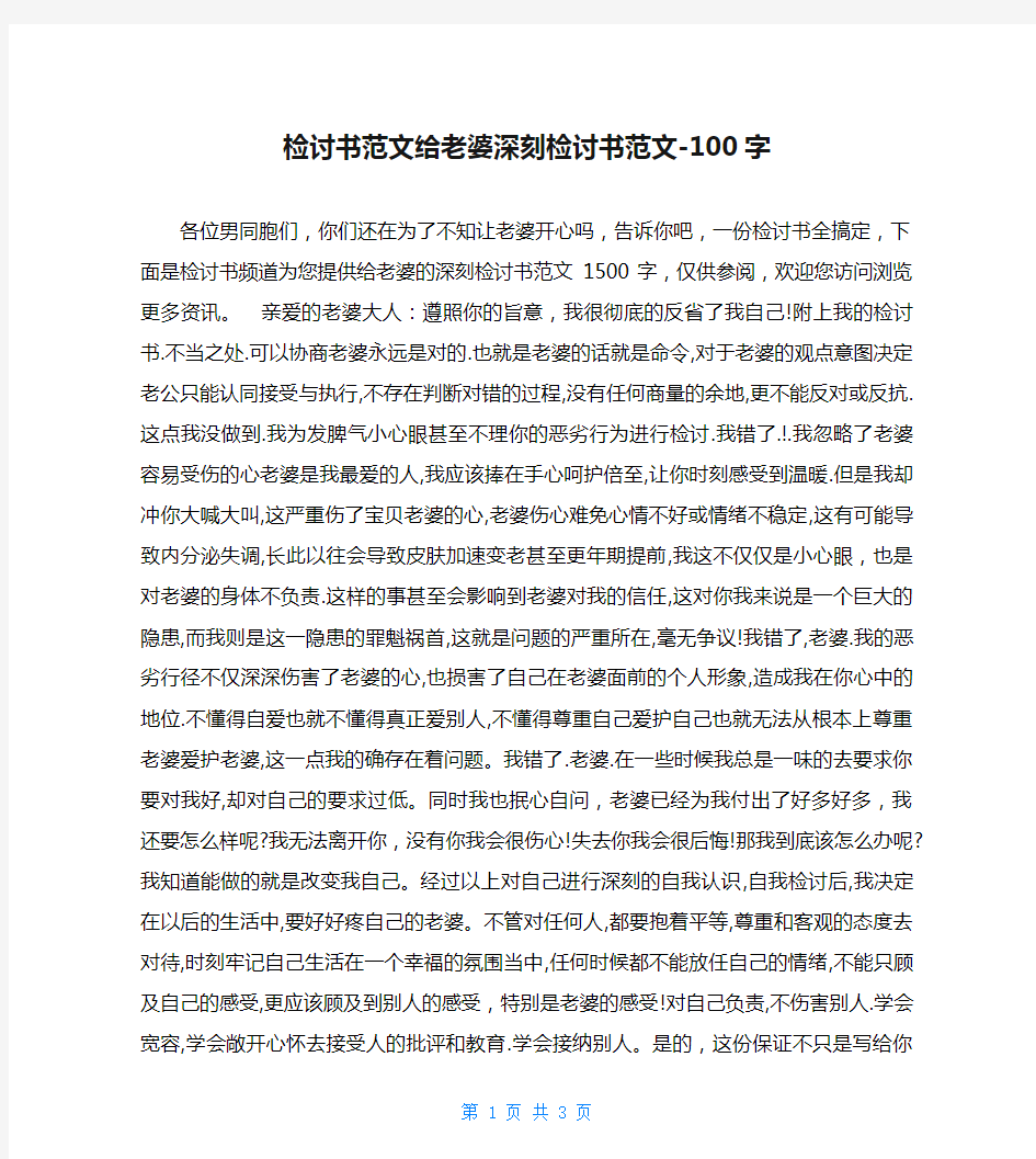 检讨书范文给老婆深刻检讨书范文-100字