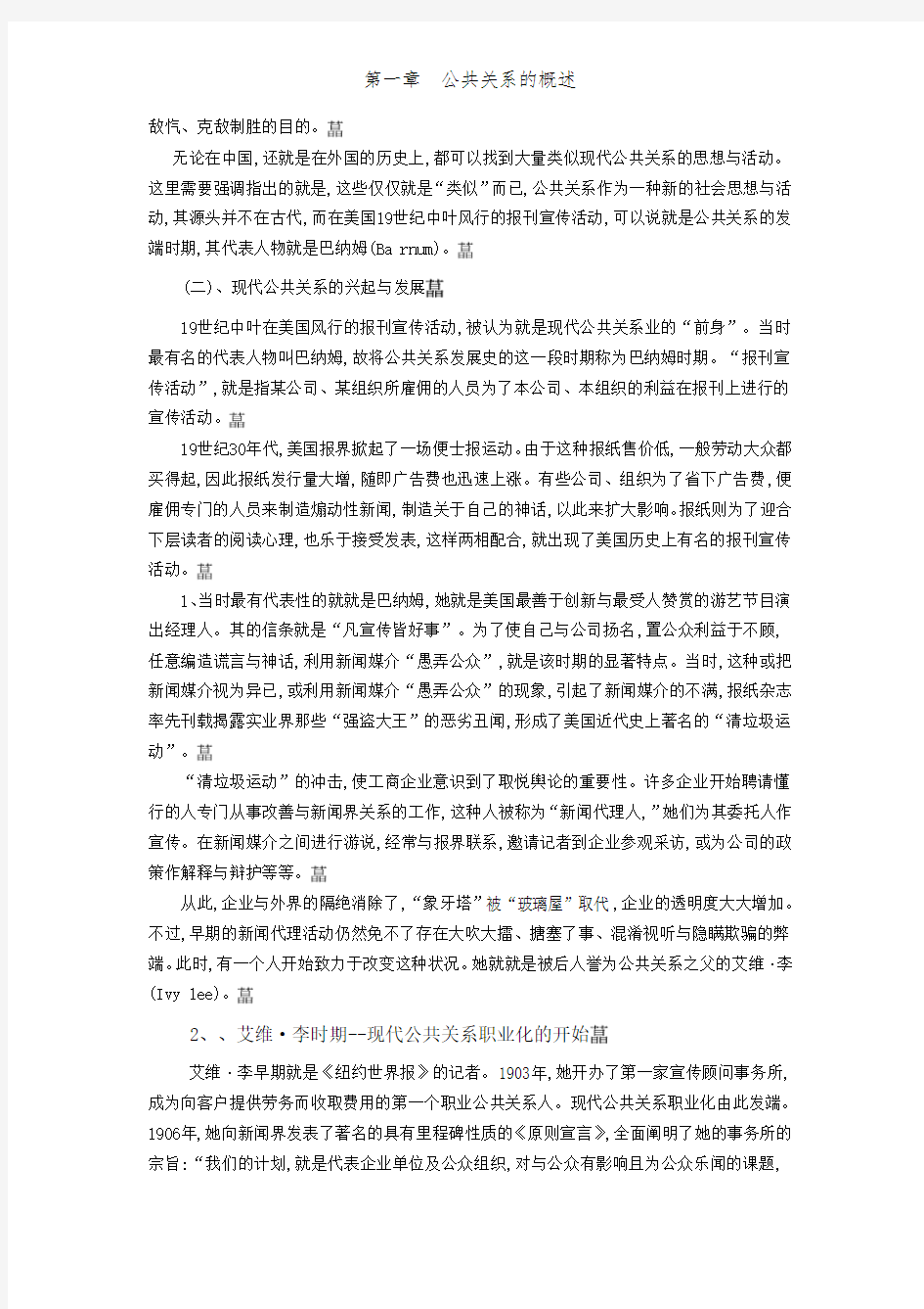 第一章  公共关系的概述