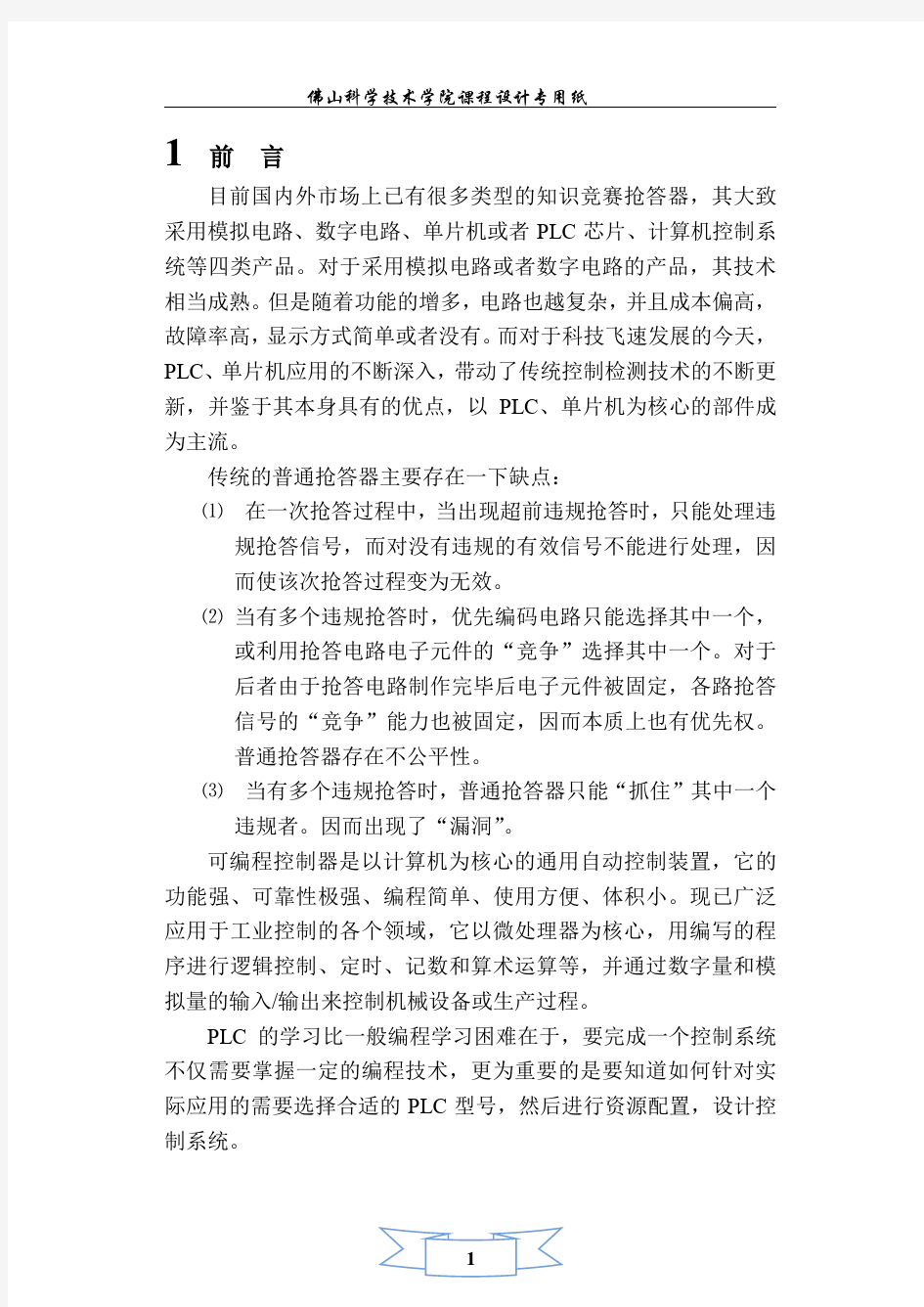 三路智力抢答器plc控制