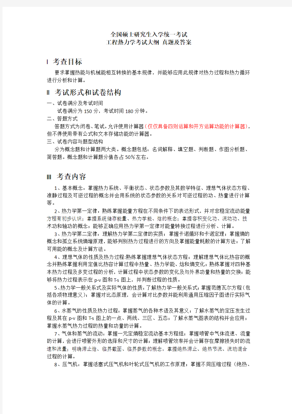 同济大学工程热力学_模拟试题(附答案)