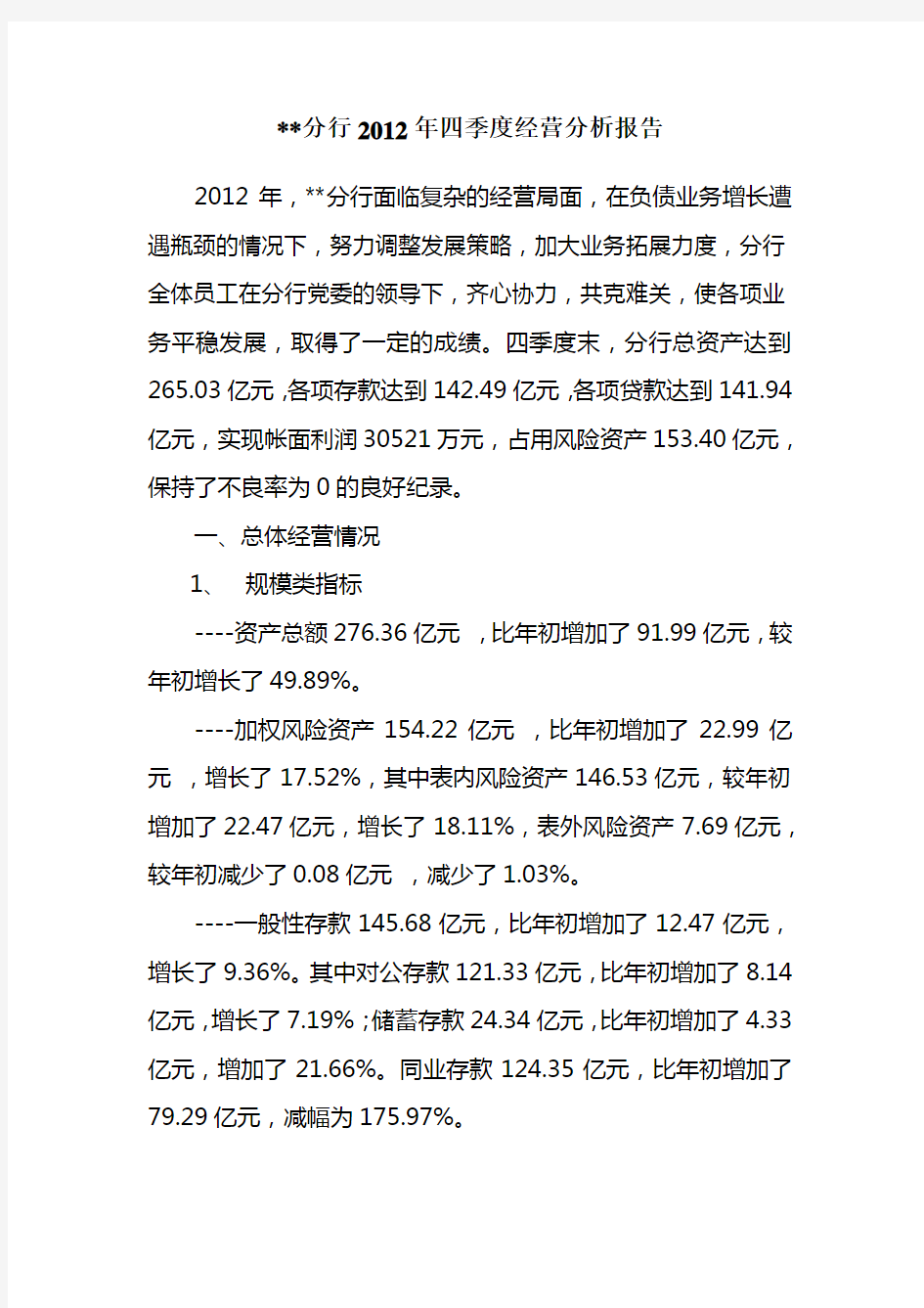 金融机构综合经营分析报告