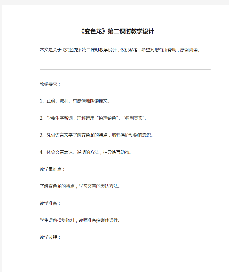 《变色龙》第二课时教学设计_教案教学设计