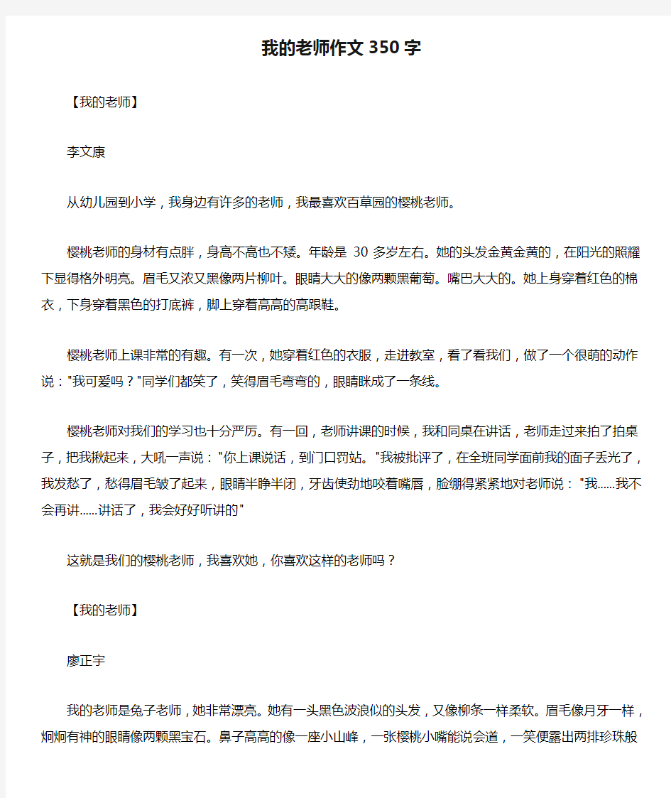 我的老师作文350字