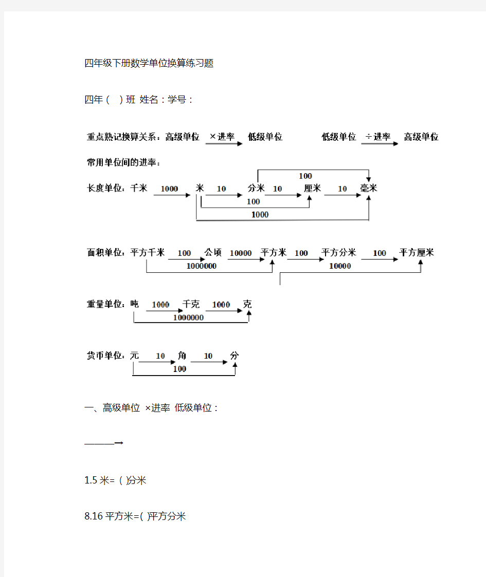 四年级下册数学单位换算习题