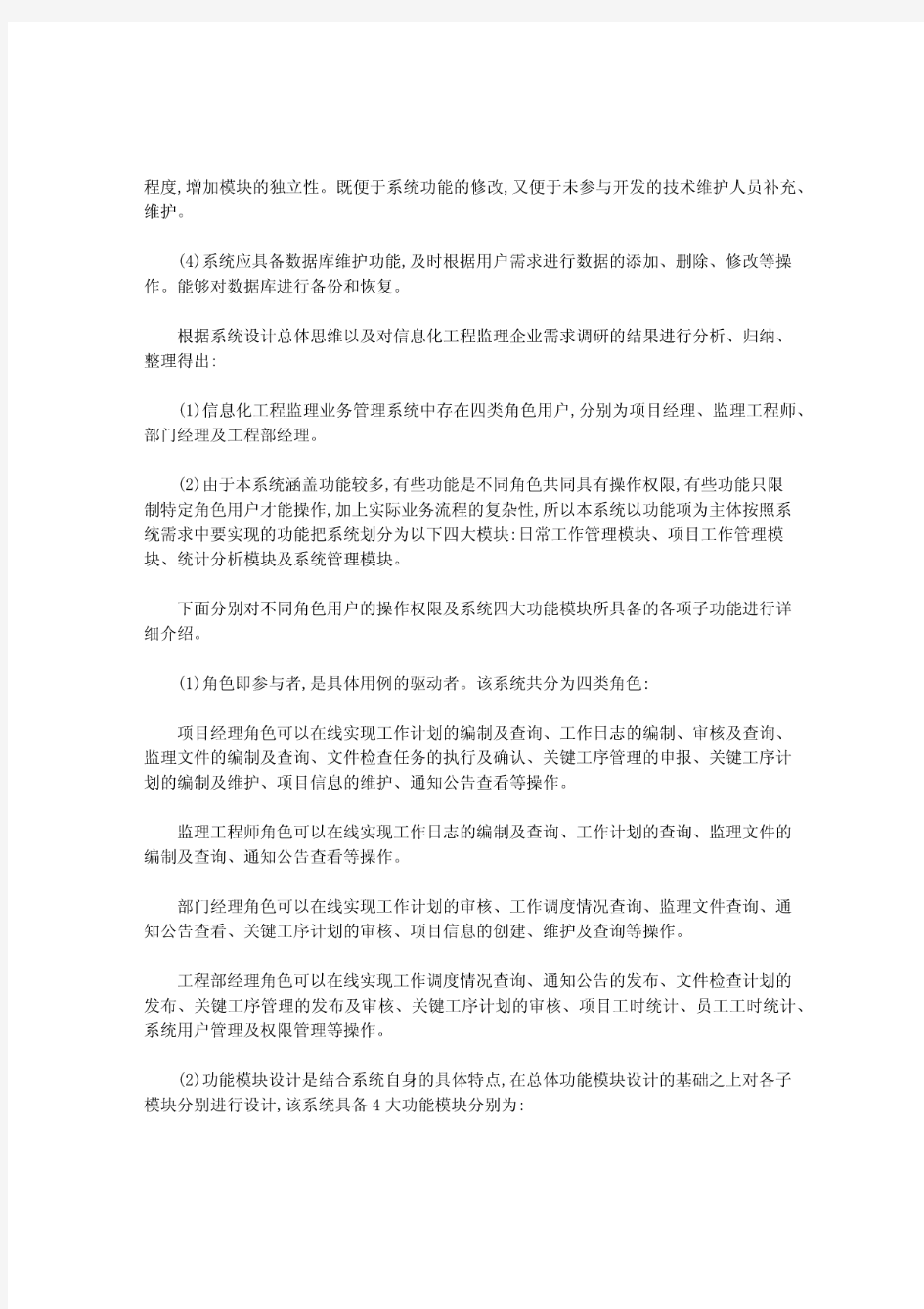 信息化工程监理业务管理系统的设计