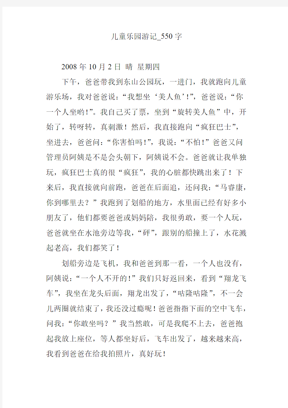 儿童乐园游记_550字