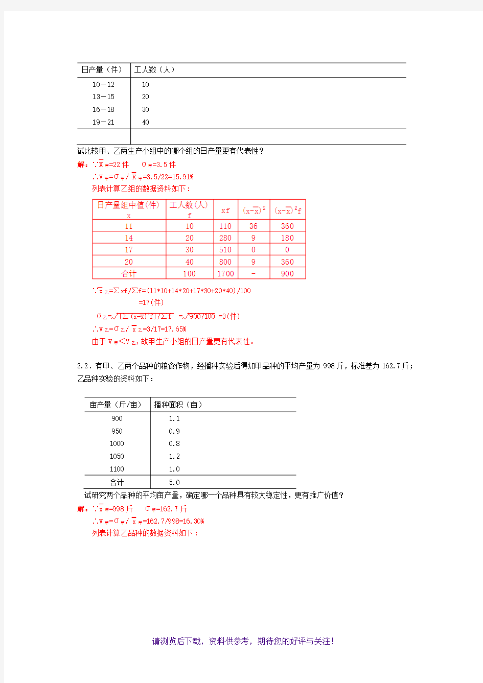 统计学计算题例题及计算分析