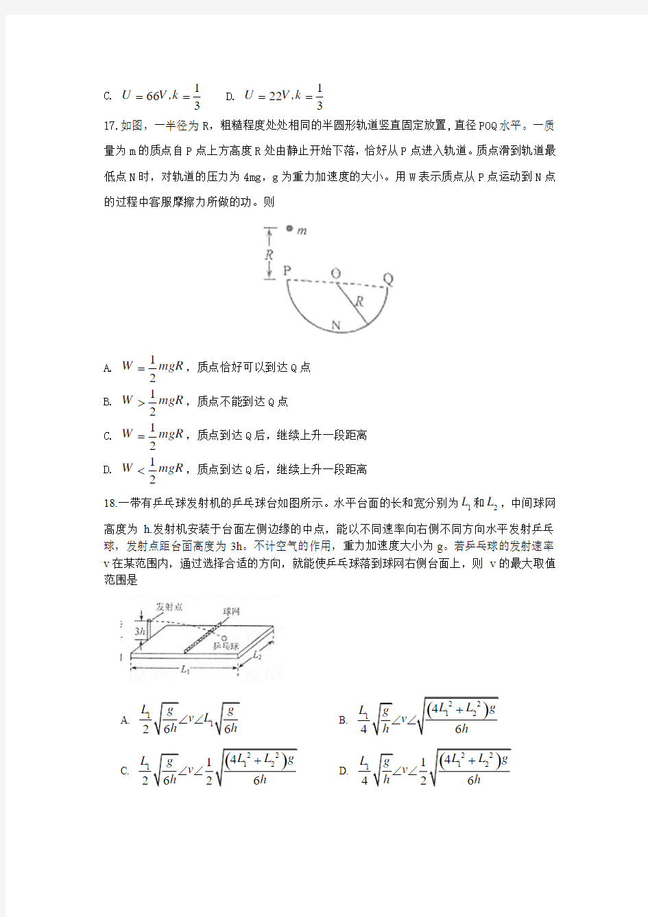 2015年陕西省高考WORD版本物理试题和答案全..