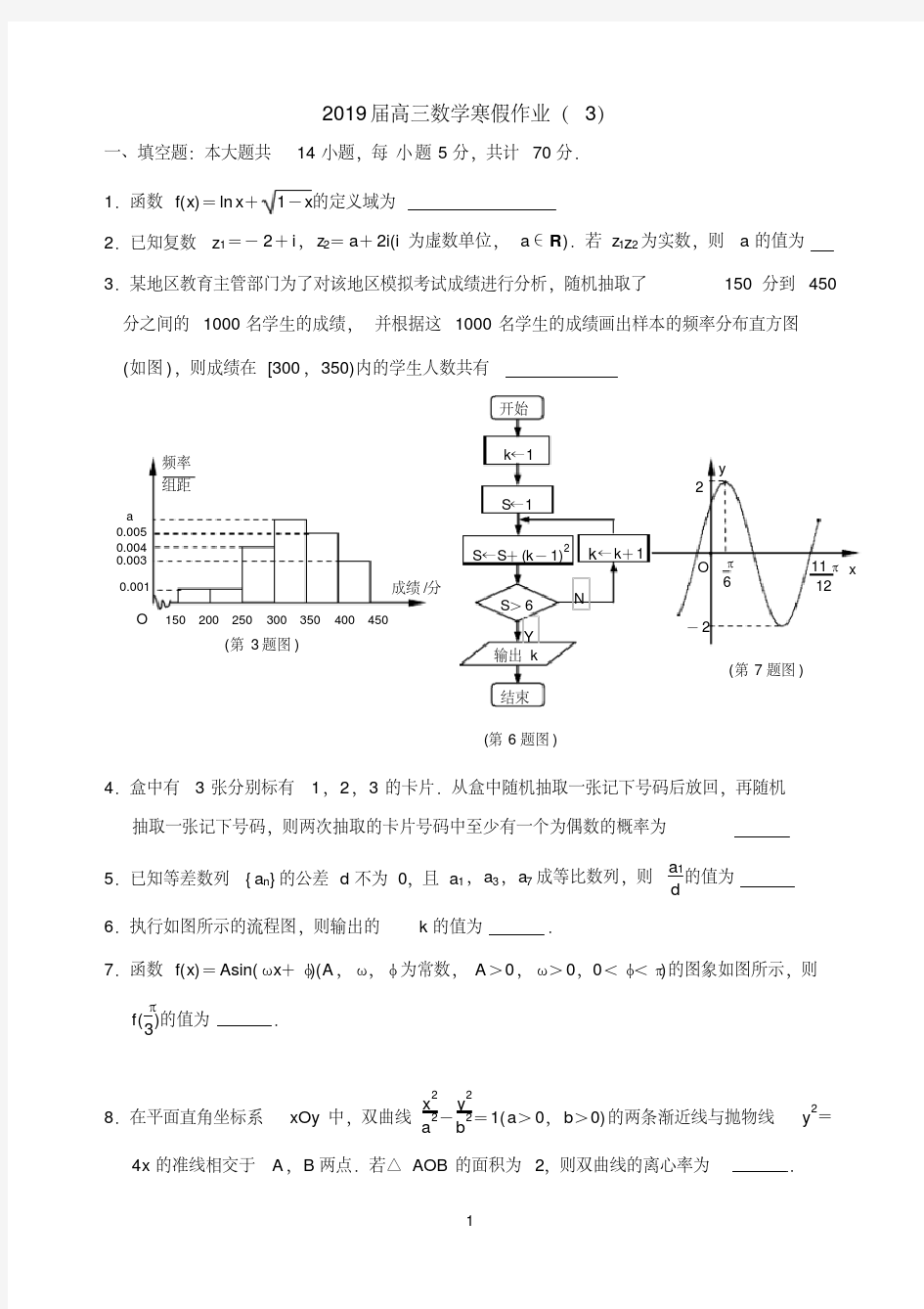 2019届高三数学寒假作业(3)