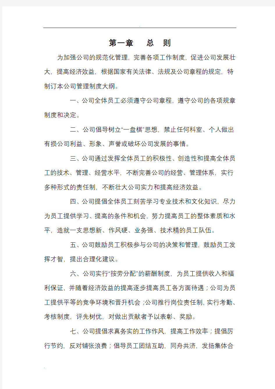 市政工程公司管理制度