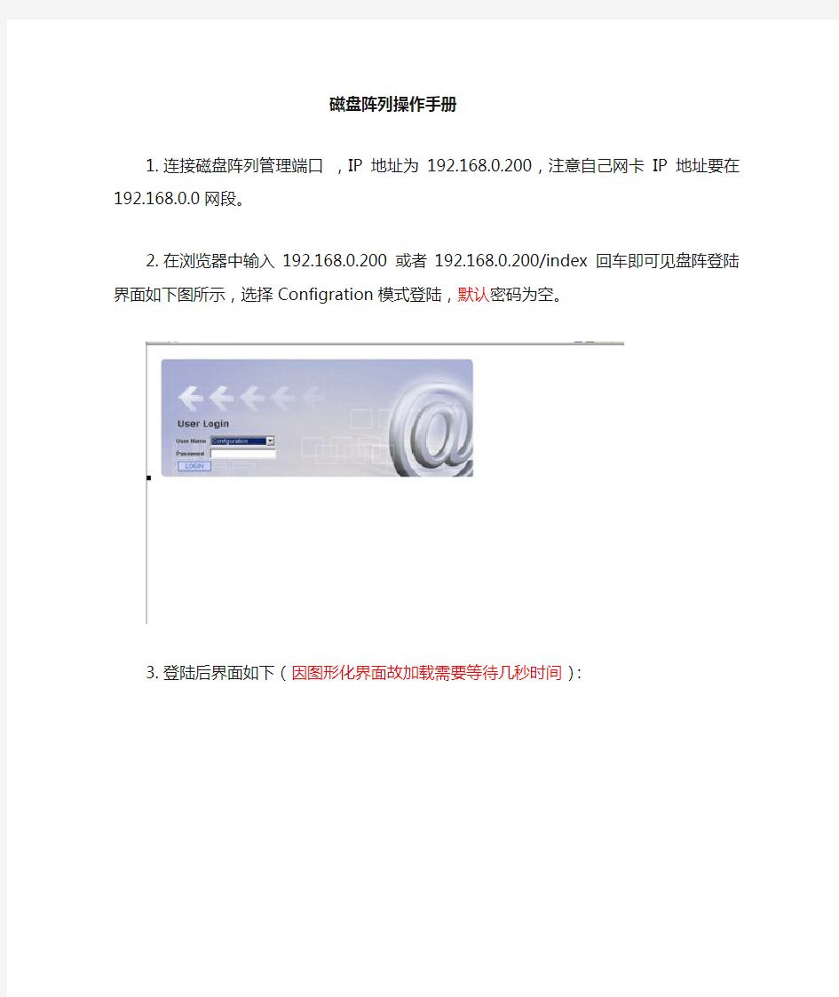 iSCSI磁盘阵列配置