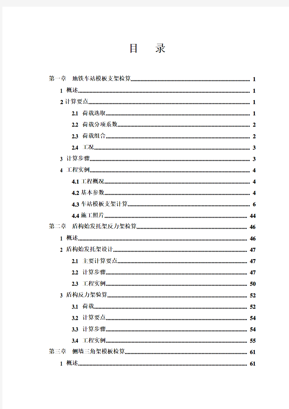 地铁工程临时结构验算指南