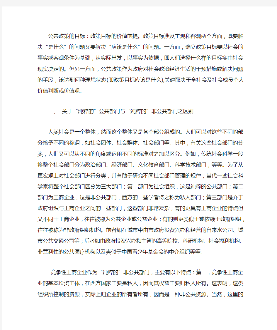 公共管理学与行政管理学的联系与区别