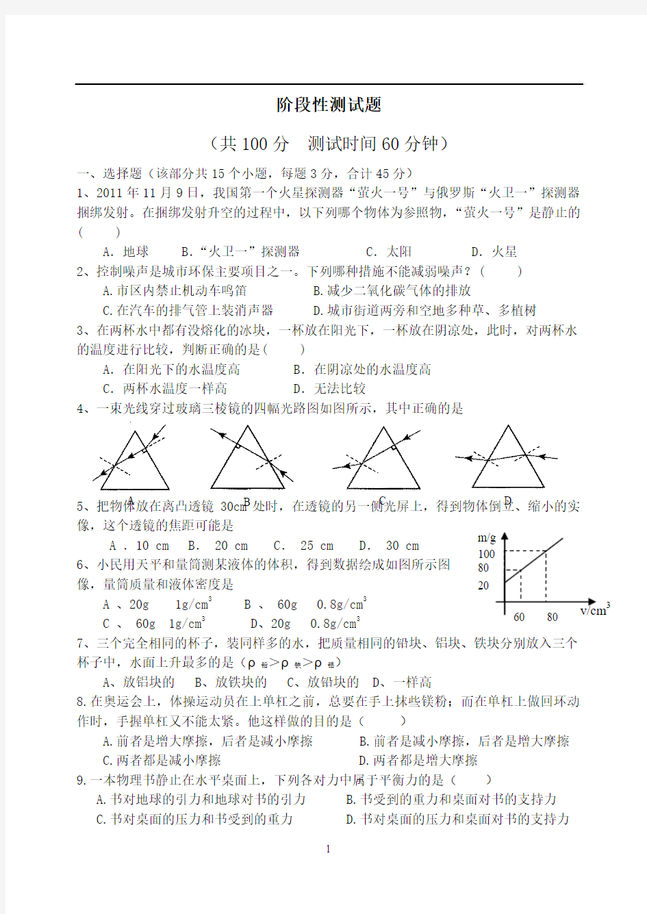 阶段性测试题