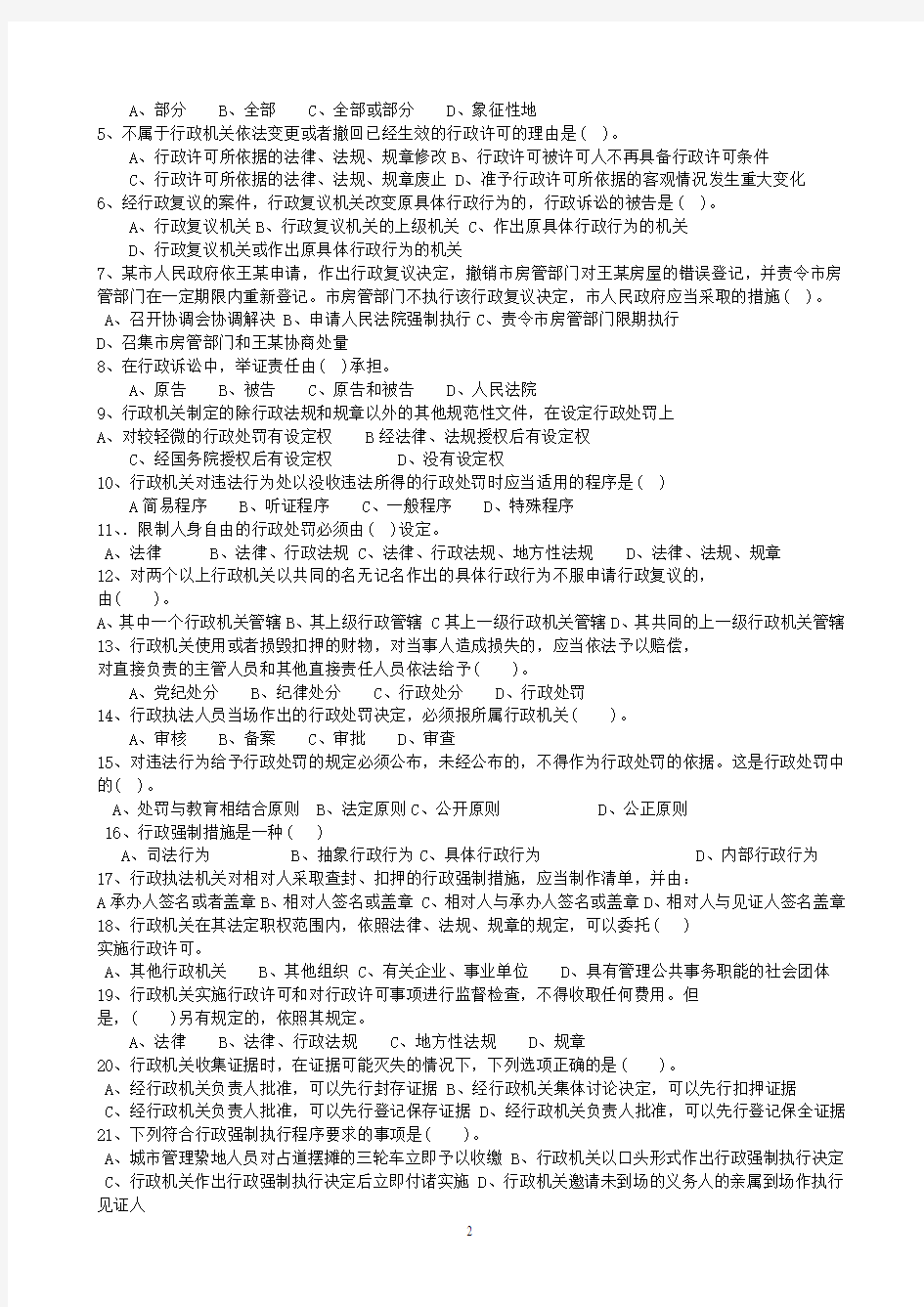 2013年福建省行政执法资格考试练习卷(综合法律知识)