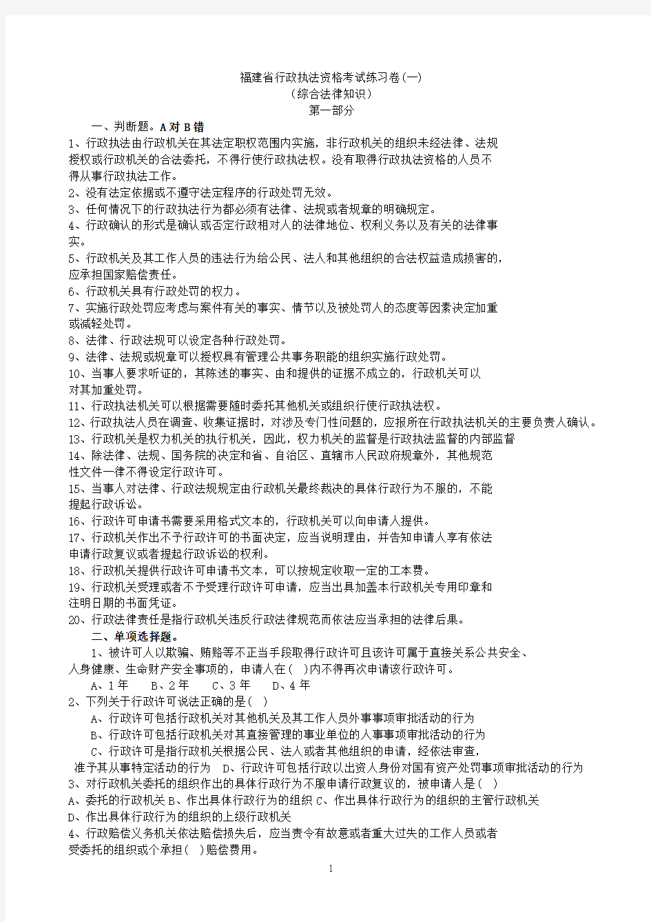 2013年福建省行政执法资格考试练习卷(综合法律知识)