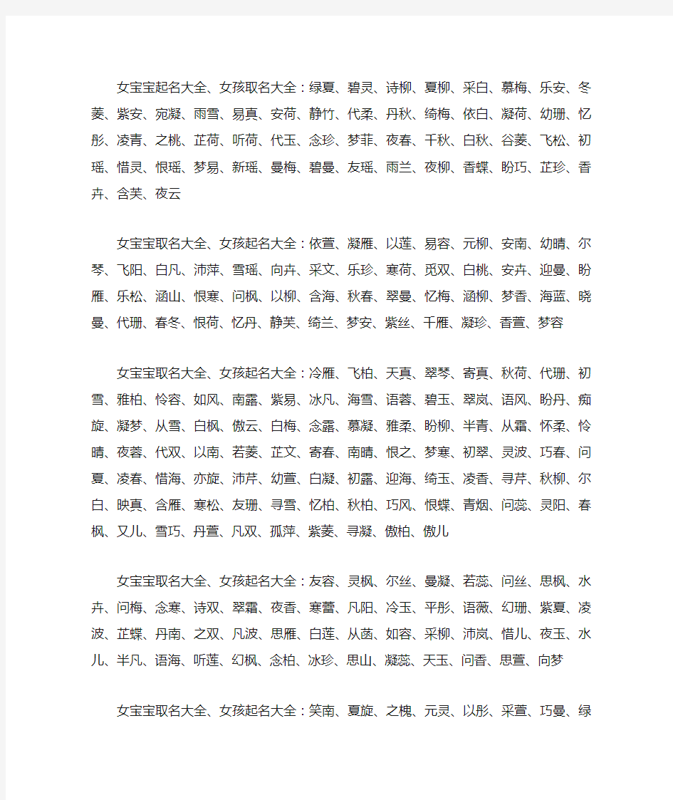 女宝宝起名大全、女孩取名大全