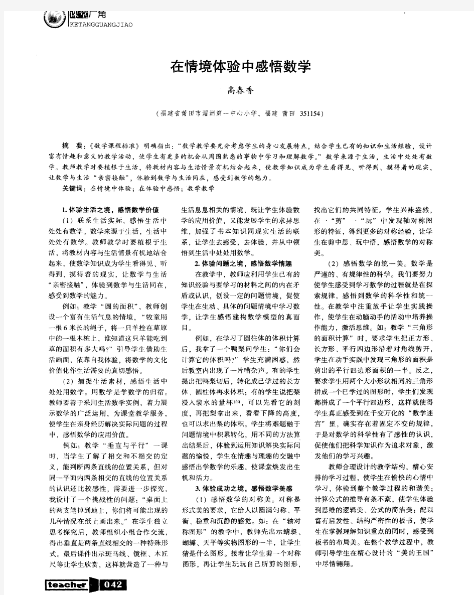 在情境体验中感悟数学