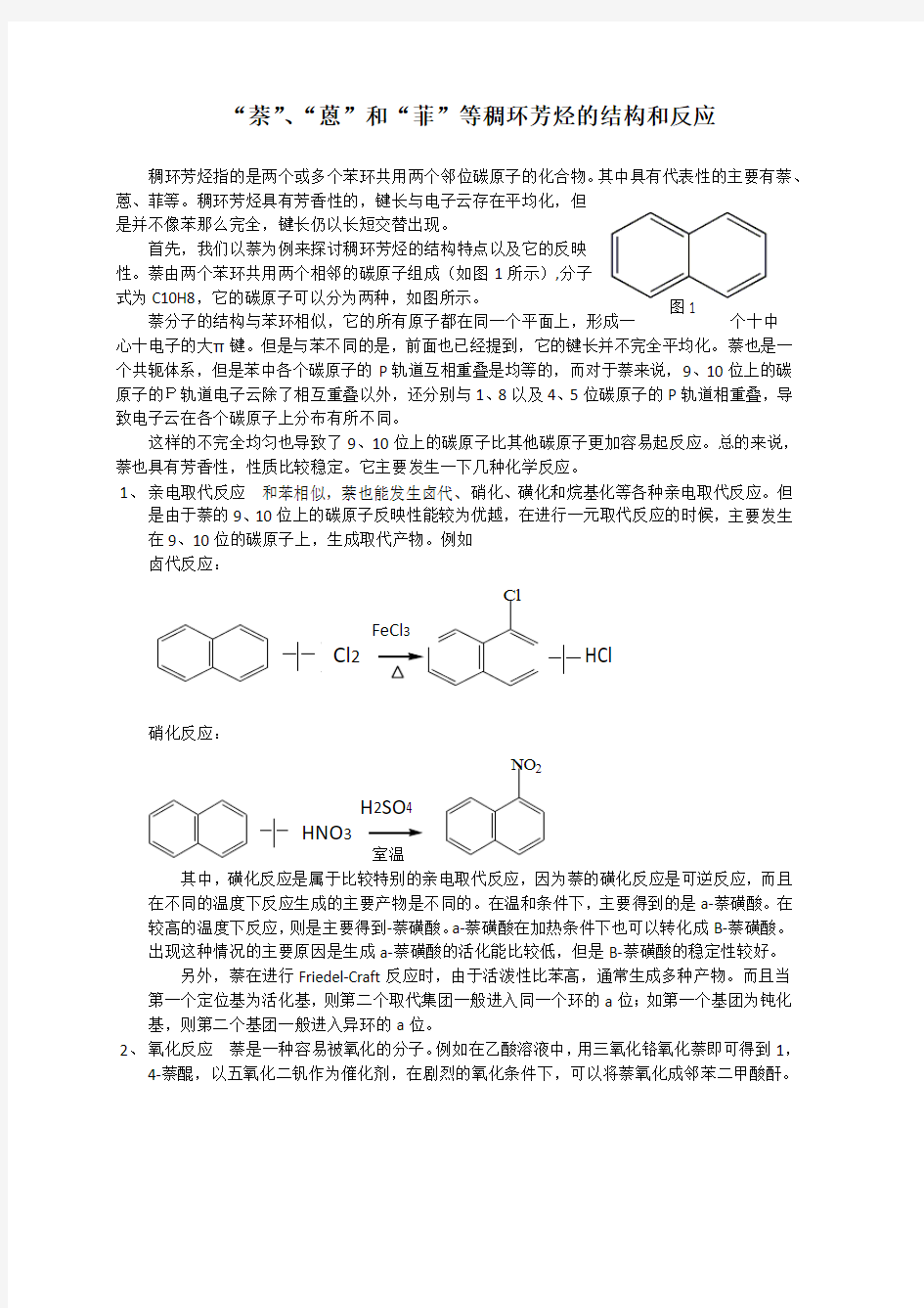 稠环芳烃