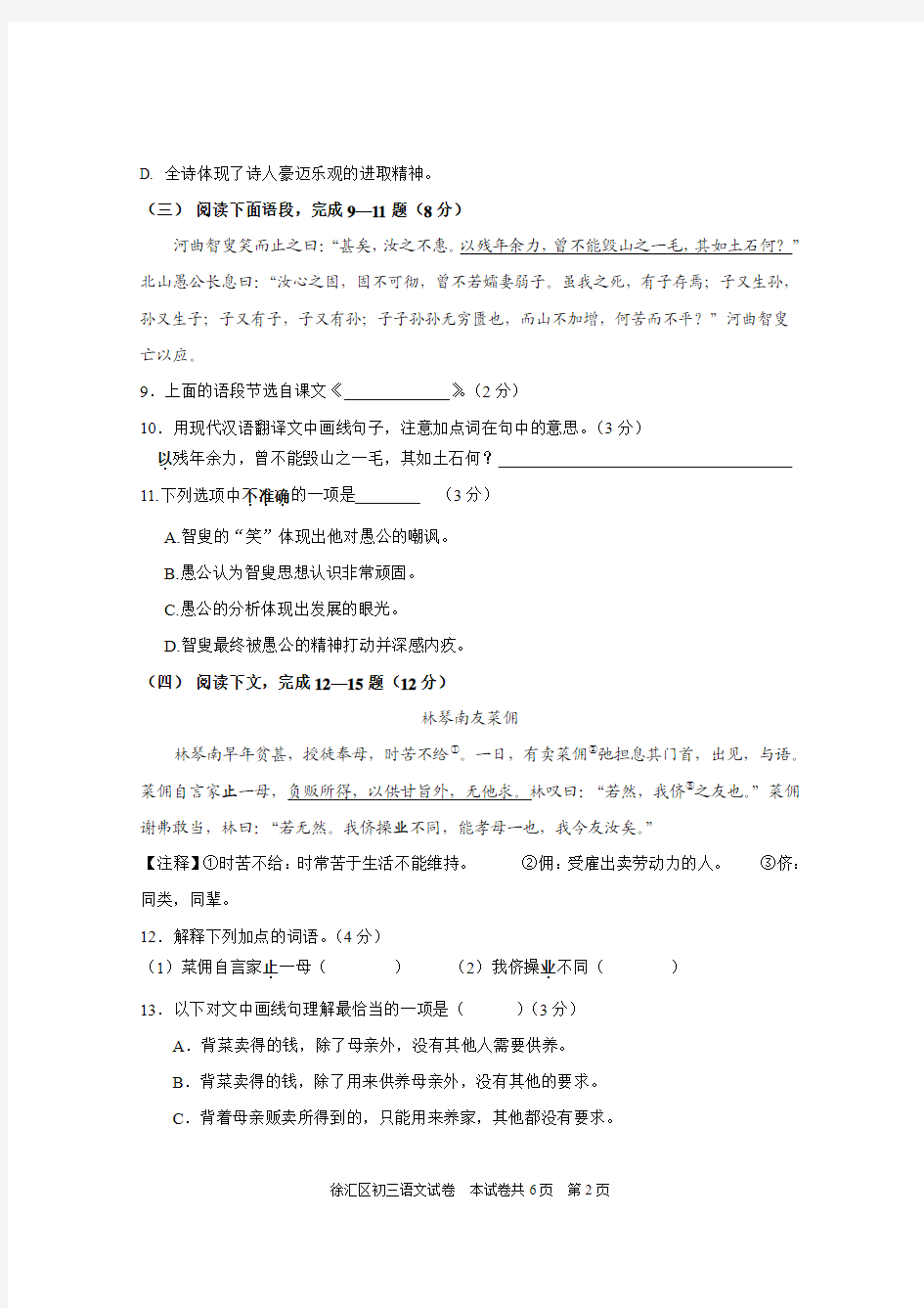 上海市徐汇区2013学年初三语文二模试卷试卷官方版(含答案)