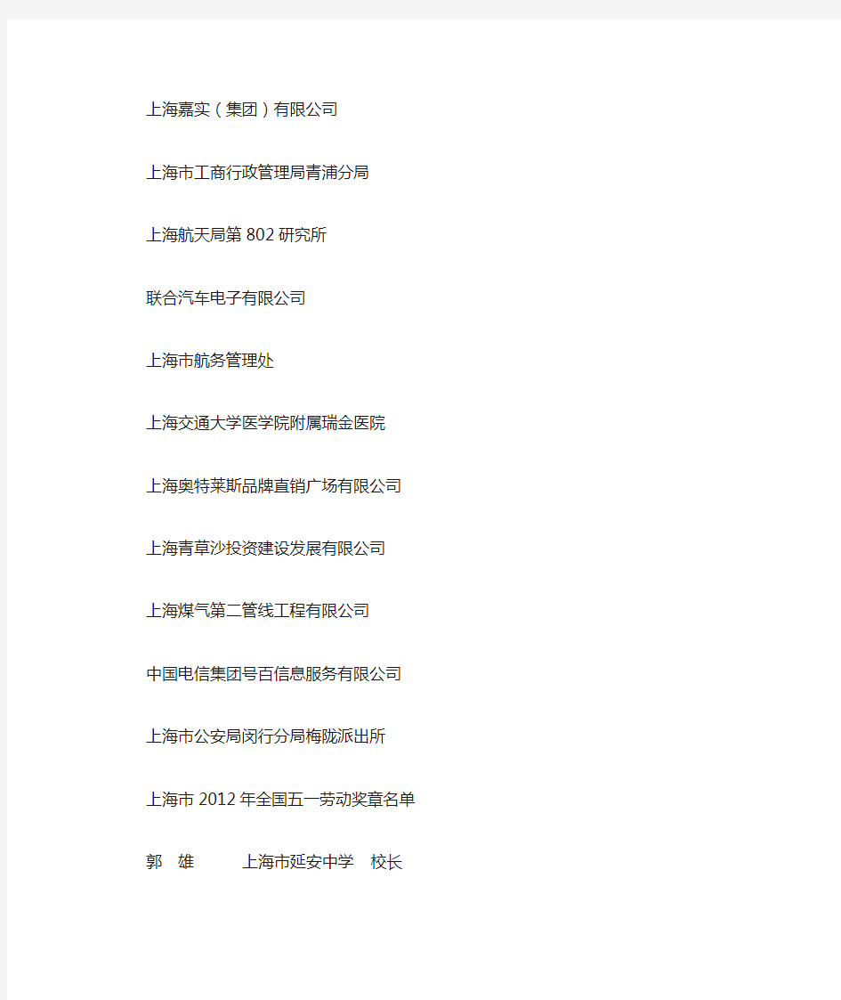 关于表彰上海市五一劳动奖状(章)、上海市工人先锋号的决定
