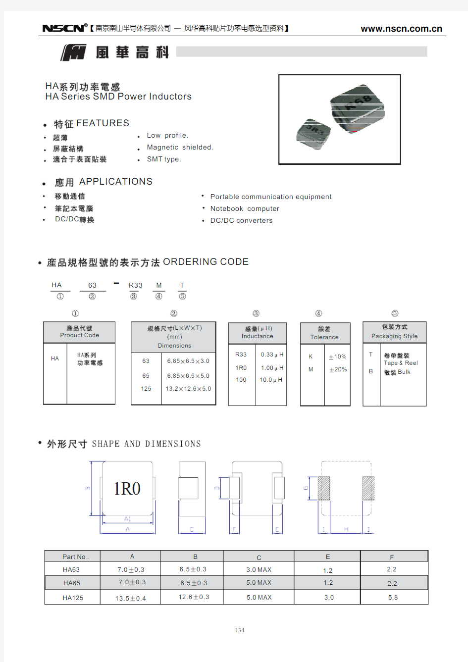 HA系列贴片功率电感规格书