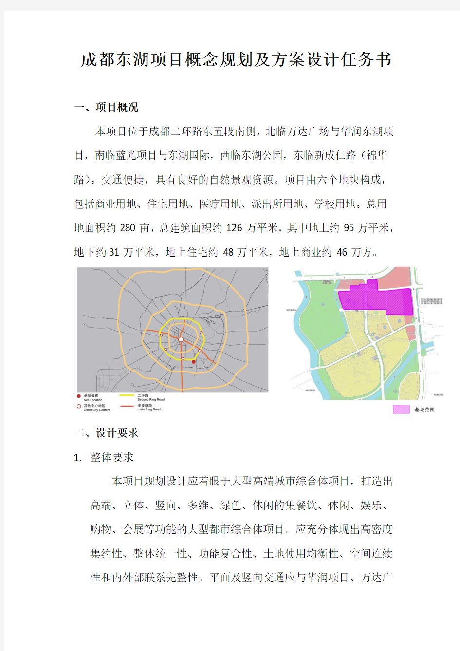 成都东湖项目概念规划及方案设计任务书