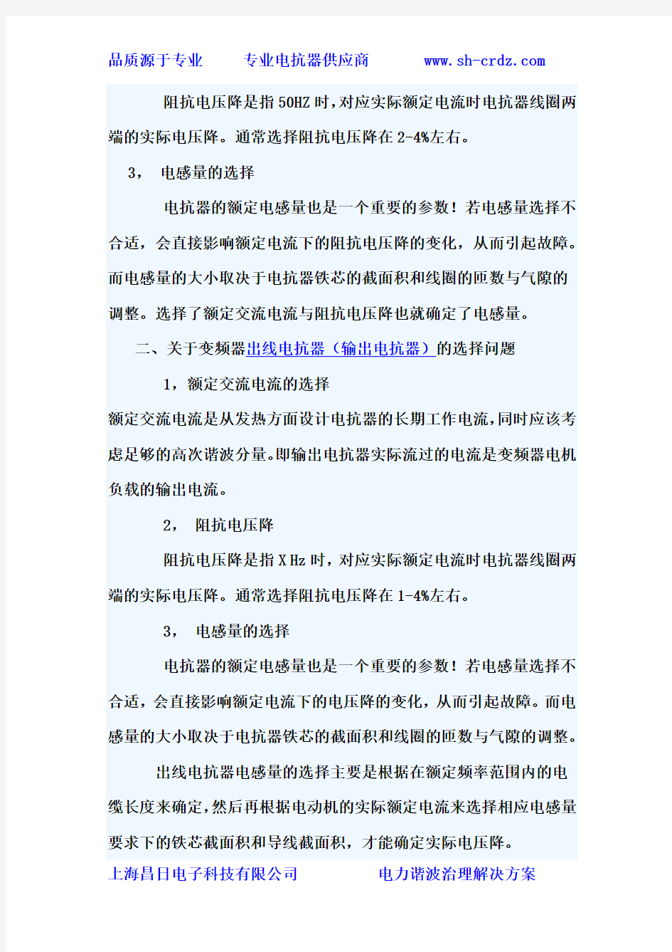 变频器进出线电抗器参数的选择