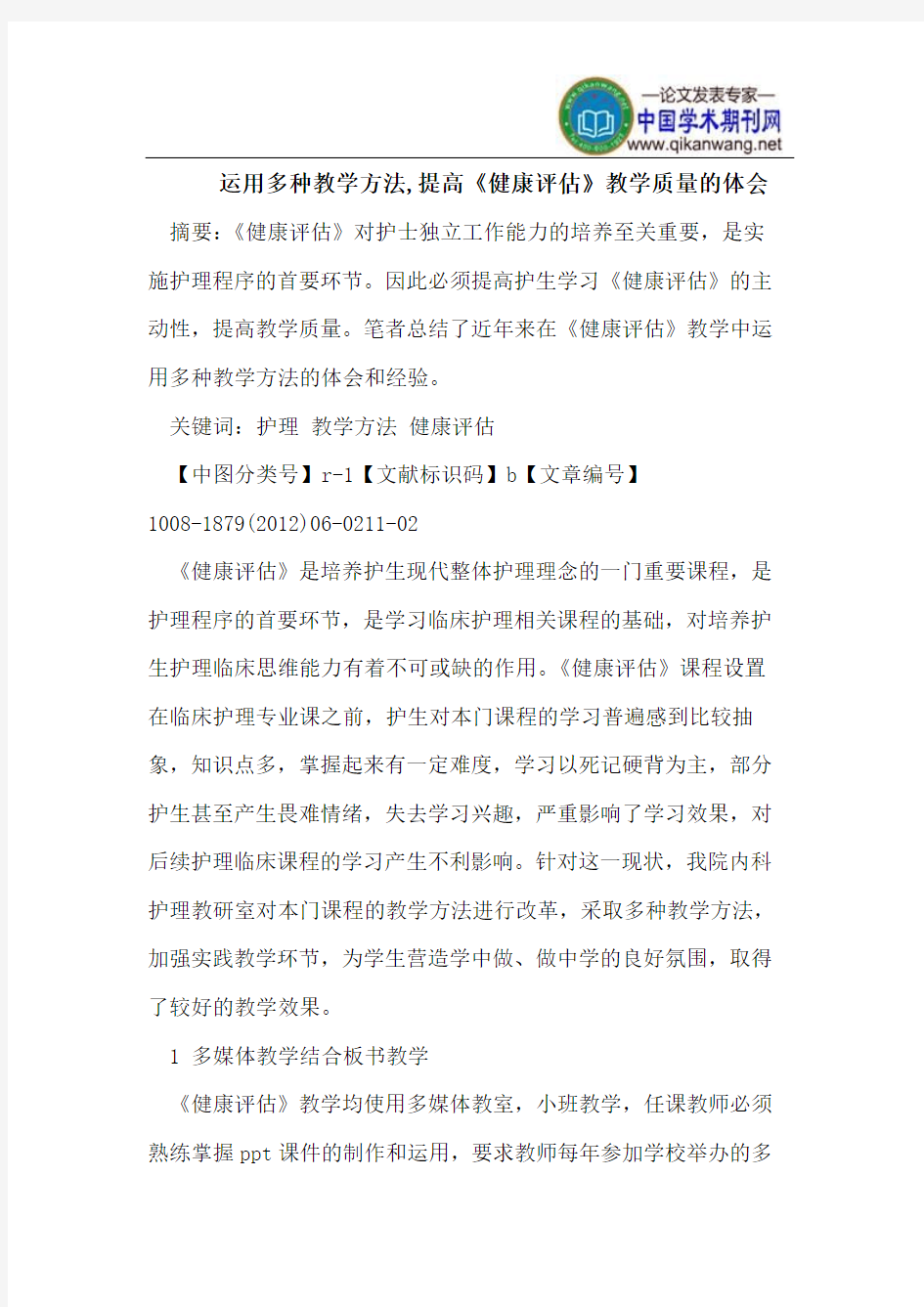 运用多种教学方法