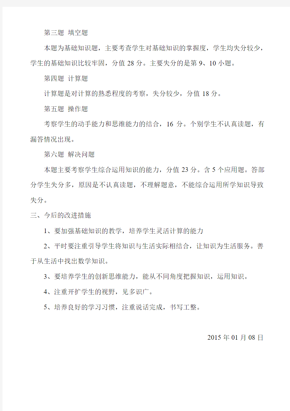 纳雍县2014-2015第1学期 三年级数学期末素质教育测试
